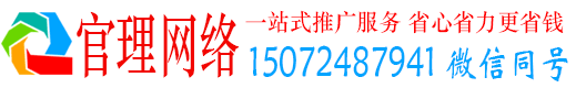 城西官理百度广告推广